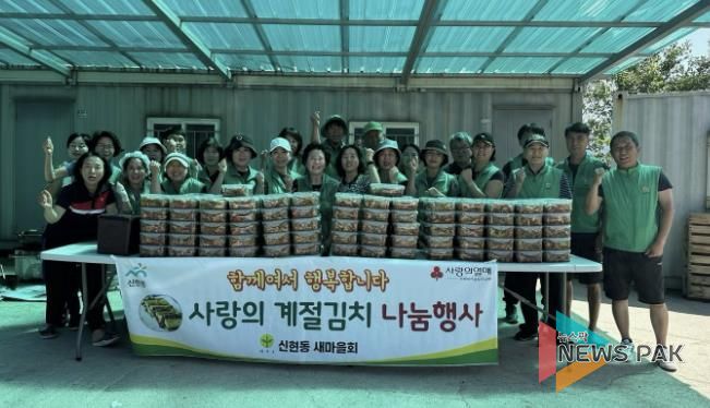 광주시 신현동 새마을회, ‘사랑의 계절김치 나눔’ 행사로 이웃사랑 실천