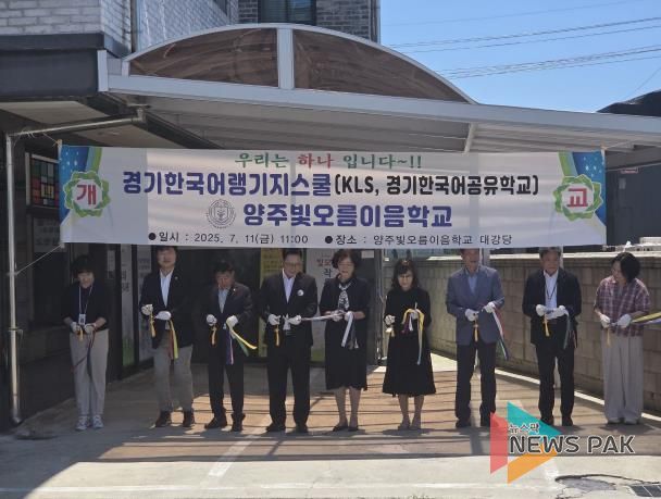 양주빛오름이음학교 개교식