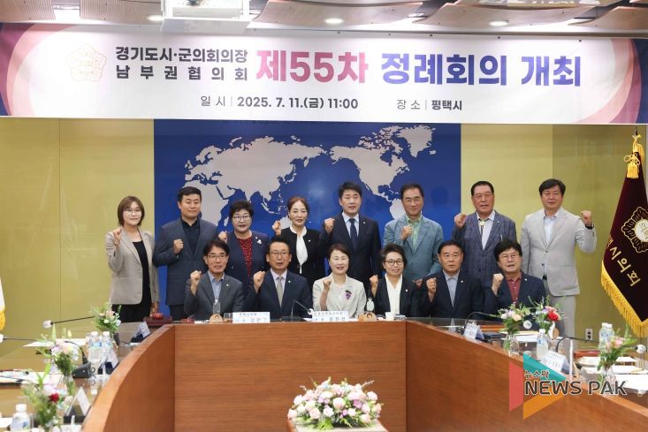평택시의회,‘경기도 시·군의회의장 남부권협의회 제55차 정례회의’개최