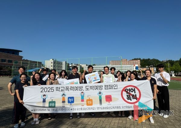 오산고 정문 앞 등굣길 캠페인