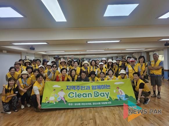 궁내동환경정화