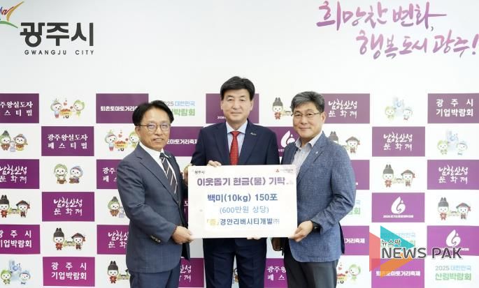 경안리버시티개발(주), 광주시에 백미 1천500㎏ 기탁…취약계층 위한 따뜻한 나눔 실천