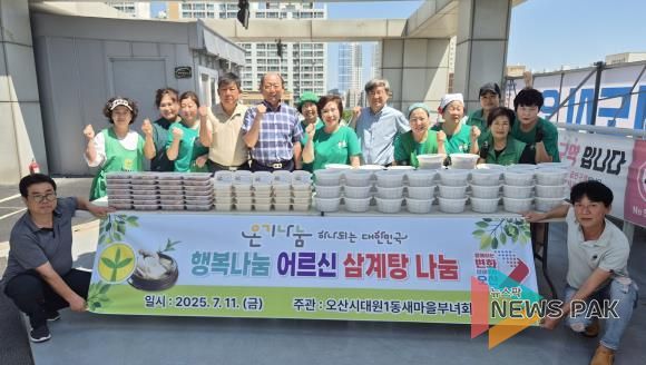 오산시 대원1동 새마을부녀회,