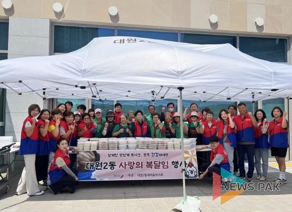 오산시 대원2동, 복달임 맞아 취약계층 대상 삼계탕 나눔 행사 진행