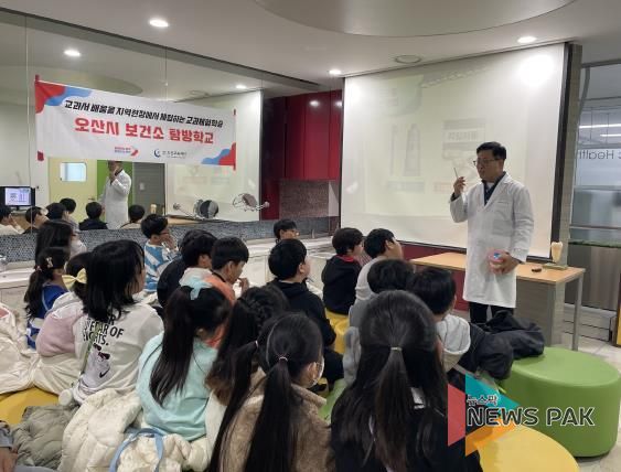 오산시, ‘보건소 탐방학교’ 상반기 운영 성료… 초등학생 750명 참여