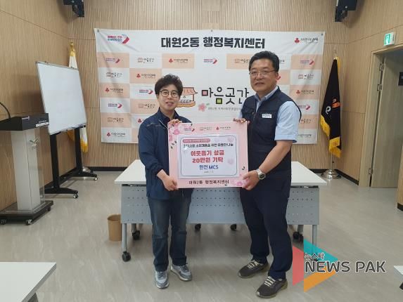 한전MCS 오산지점, 대원2동 복달임 행사에 성금 기탁… 지역사회 나눔 실천