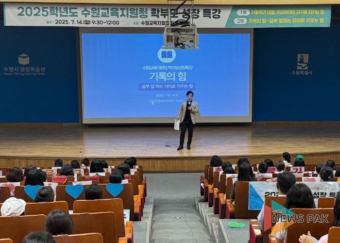 수원교육지원청, 2025 학부모 성장 특강 운영