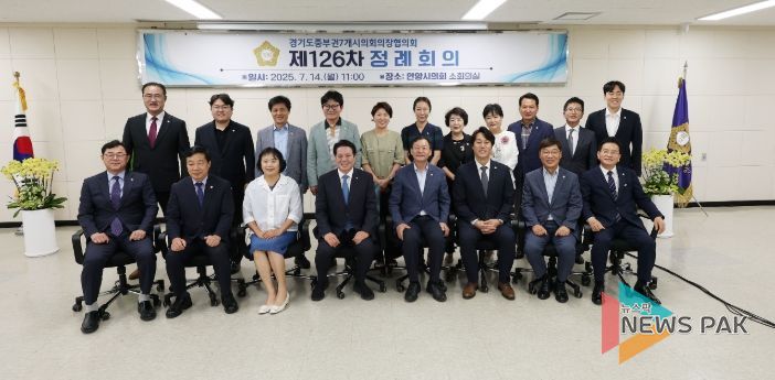 안양시의회, 경기도 중부권 7개 시의회 의장협의회 제126차 정례회의 개최