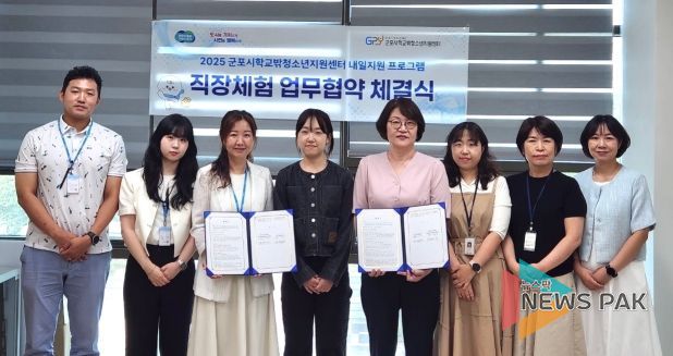 군포시학교밖청소년지원센터-군포시가족센터 직장체험 업무협약(MOU) 체결