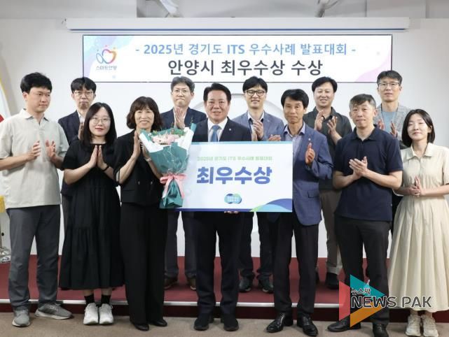 안양시, ‘경기도 지능형교통체계(ITS) 우수사례 발표대회’ 최우수상 수상