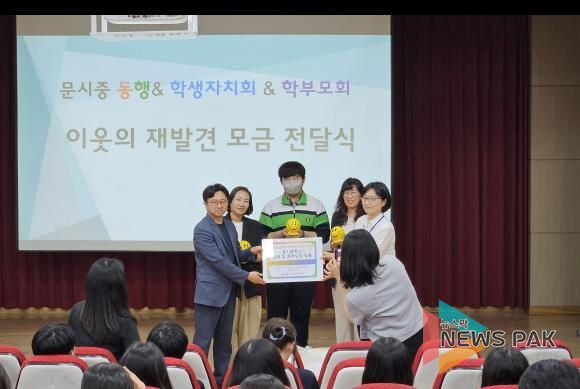 오산세교종합사회복지관·문시중학교, ‘저금통 캠페인’ 통해 지역 복지 사각지대 해소에 나서