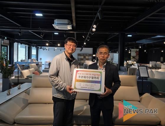 오산세교종합사회복지관, 우관제 가구 갤러리와 연계해 취약계층에 200만 원 상당 가구 지원