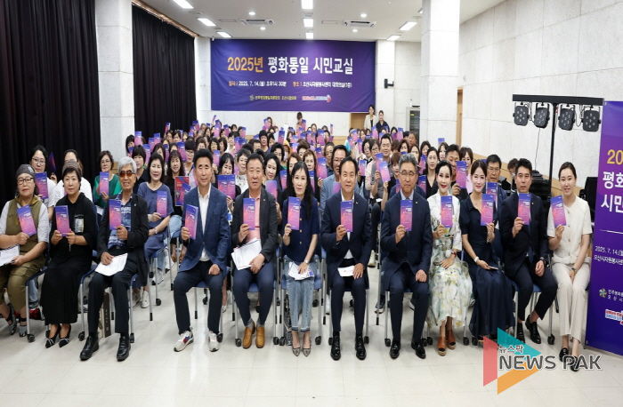 민주평통 오산시협의회, 2025년 평화통일 시민교실 개최