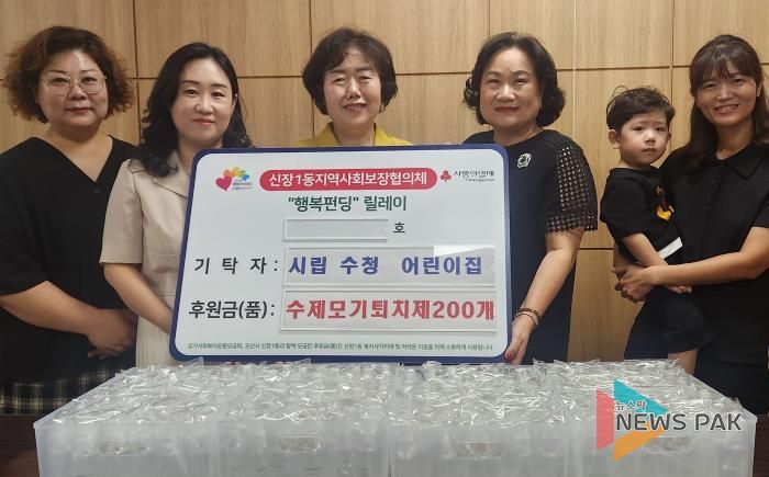 오산시 신장1동, 시립수청어린이집으로부터 천연 모기퇴치제 200개 기부 받아