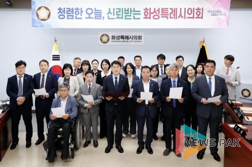 화성특례시의회 의원 전원 청렴 선언 결의 사진