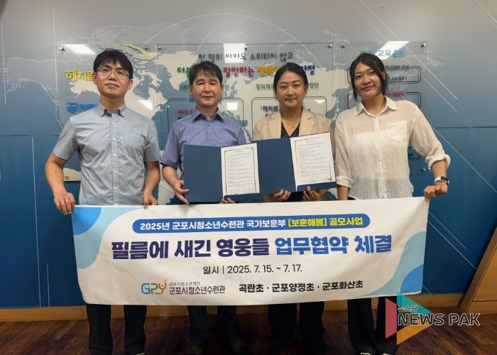 군포시청소년수련관, 2025년 국가보훈부 공모사업 『필름에 새긴 영웅들』 업무협약 체결