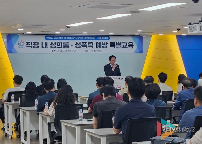 안양시, 공공·협력기관 대상 ‘직장 내 성희롱·성폭력 예방 특별교육’ 실시