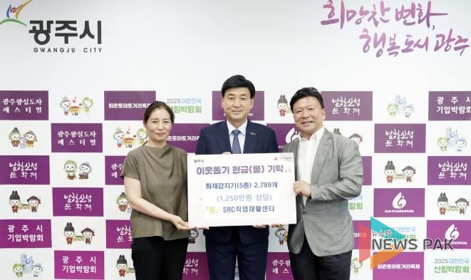 SRC직업재활센터·광주시청공무직노동조합, 광주시에 이웃돕기 물품 기탁
