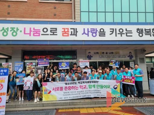 오산시-법무부 청소년 범죄예방위원 오산지구위원회, 등굣실 청소년 선도 및 학교폭력 예방 캠페인 실시