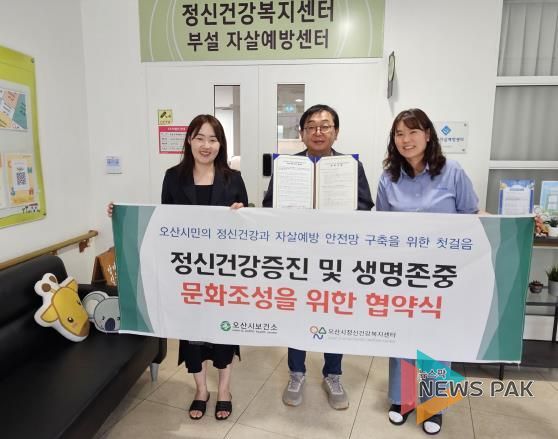 오산시정신건강복지센터-오산지역자활센터, 생명존중문화 조성을 위한 업무협약 체결