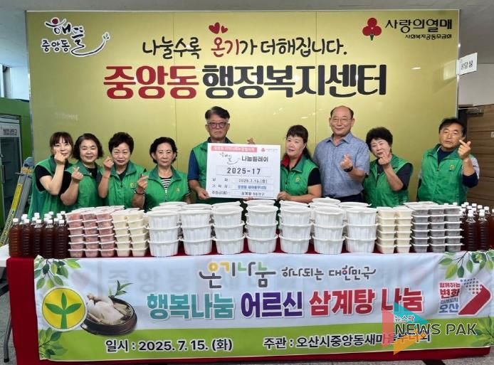 오산시 중앙동 새마을부녀회, 초복 맞이 취약계층 대상 보양식 나눔 행사