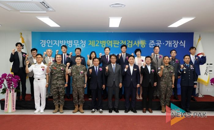 경인지방병무청 제2병역판정검사동 준공식 참석