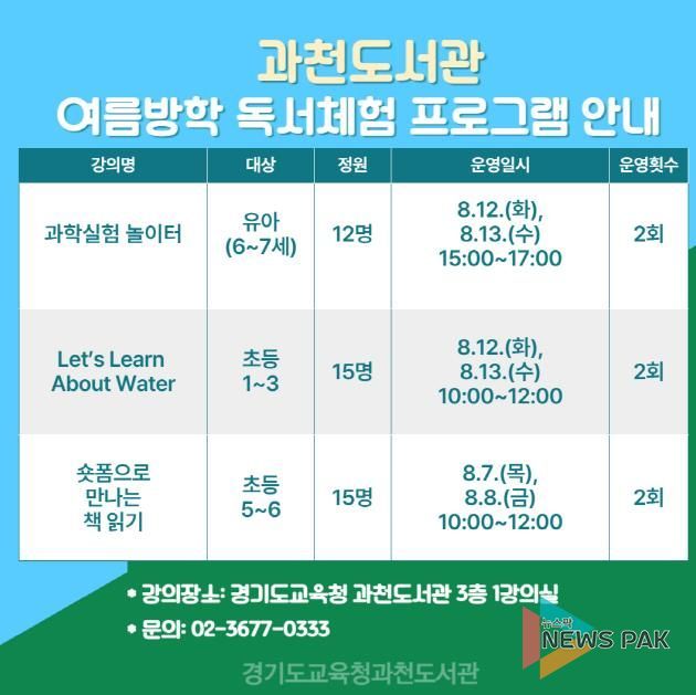 여름방학 독서체험 프로그램 안내
