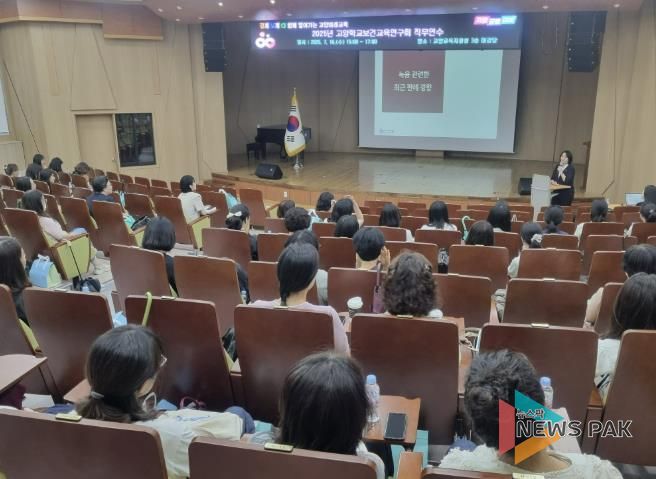 고양교육지원청, 보건교사 대상 법률적 대처 역량 강화 직무연수 실시