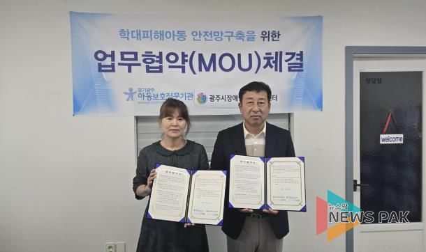 광주시장애인가족지원센터-경기광주아동보호전문기관, 아동권익 보호·장애인가족 지원 MOU 체결