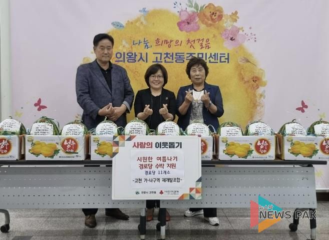 의왕시 고천 가·나구역 재개발조합, 경로당에 수박 나눔 행사