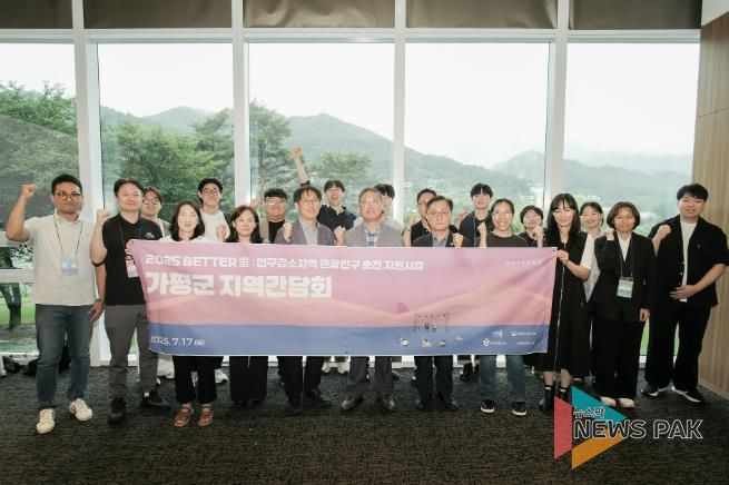 가평군, ‘관광인구 충전사업’ 간담회 성황리 개최