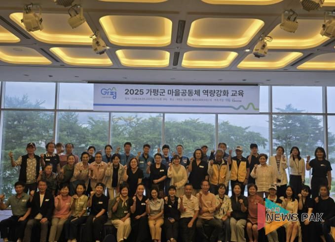 가평군, 마을공동체 역량강화 워크숍 성료