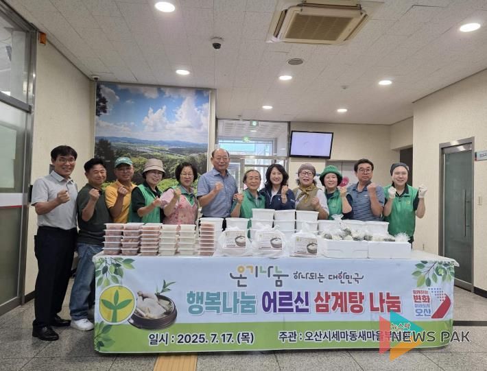 오산시 세마동 새마을부녀회, ‘사랑의 복달임 세트’로 여름철 이웃사랑 실천