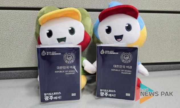 광주시, 경기도 종합체육대회 성공 개최 기원 ‘여권 덮개’ 제작·배포