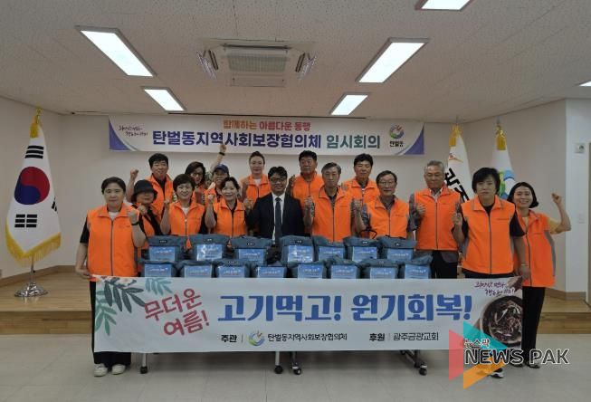 광주시 탄벌동 지역사회보장협의체, 여름철 취약계층에 소불고기 전달 ‘무더운 여름, 고기 먹고 원기 회복’ 사업 추진