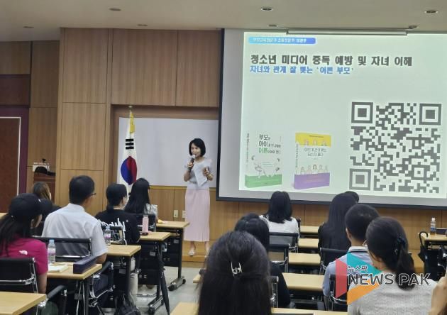 학부모 대상 도박예방 교육 특강 사진