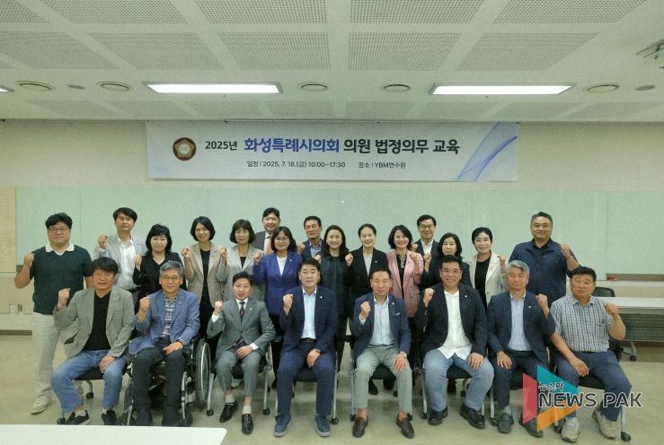 화성특례시의회 법정의무교육 단체기념