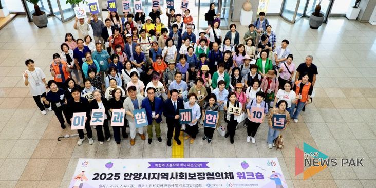 안양시, ‘지역사회보장협의체 통합 워크숍’ 개최