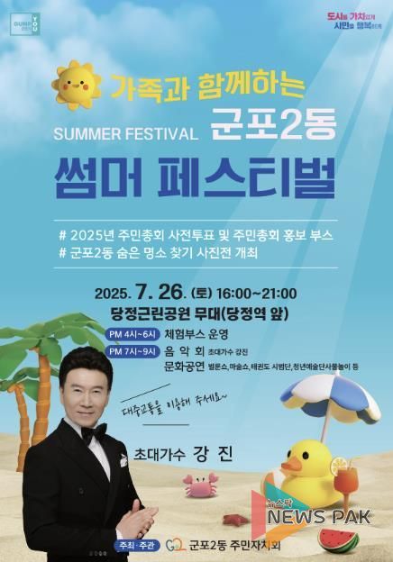 군포2동썸머페스티벌