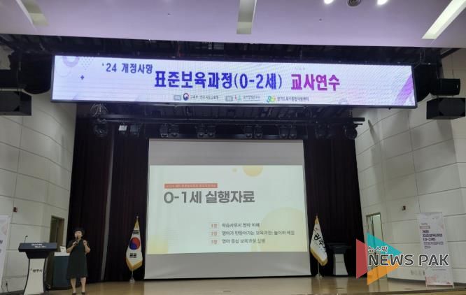 광주시, ‘2024 개정 표준 보육 과정(0~2세)’ 교사 교육 진행