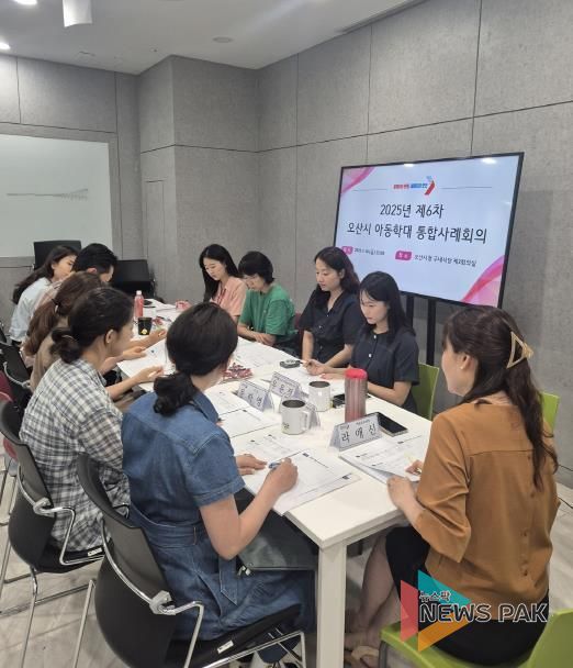 오산시, 제7차 아동학대 대응 실무협의체 및 제6차 통합사례회의 개최