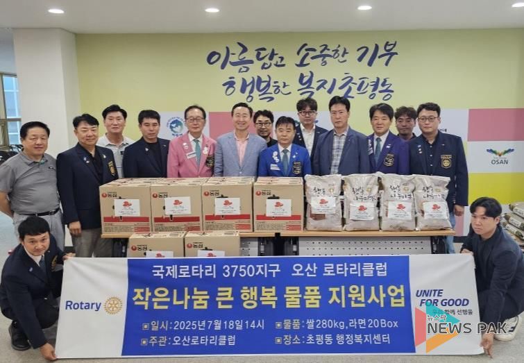 오산시 초평동, 오산로타리클럽으로부터 식료품 기탁 받아…복지사각지대 발굴 위한 업무협약도 체결
