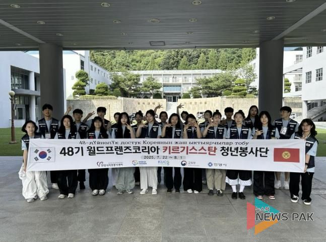 안양시자원봉사센터, 제48기 WFK 청년봉사단 키르기스스탄 파견