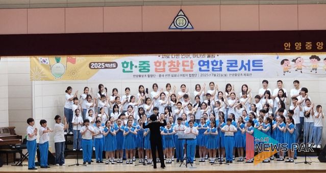 안양-선전 심포니 어린이합창단 연합 콘서트로 하나되다