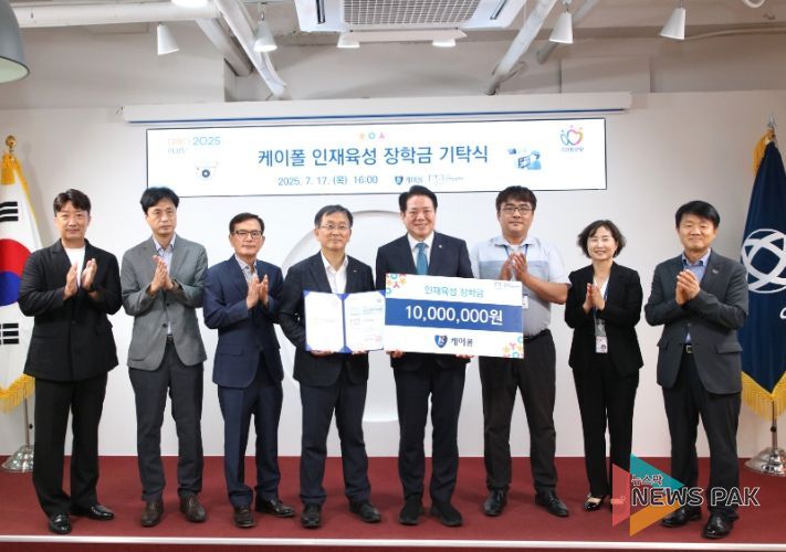 케이폴, 3년 연속 안양시 인재육성을 위한 장학금 기탁