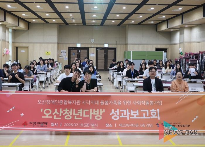 오산장애인종합복지관, 오산맞춤형 돌봄사업 「오산청년다방」 성과보고회 개최