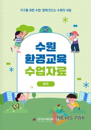 환경교육 수업자료