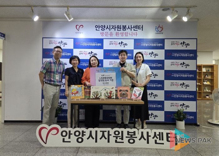 안양시자원봉사센터와 LS오토모티브, 따뜻한 독서 나눔 행사 성료
