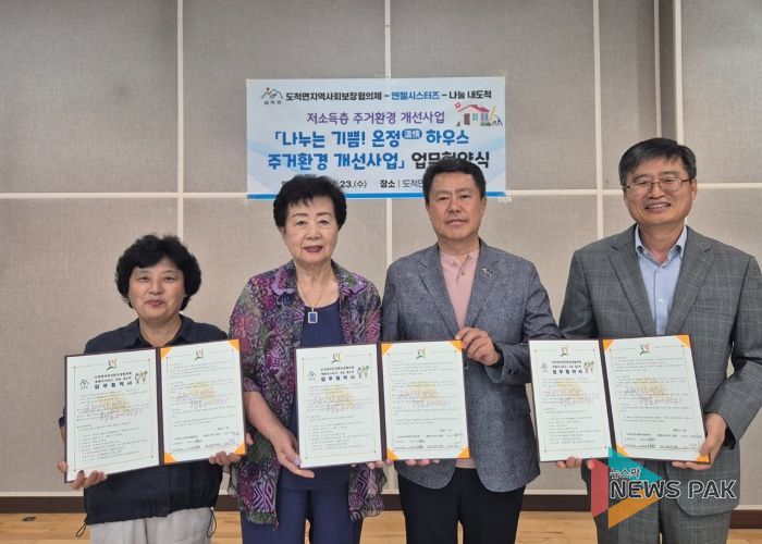 광주시 도척면, 민관협력으로 주거환경 개선 ‘온정 하우스 주거환경 개선 사업’ 업무협약 체결