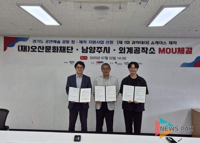 오산문화재단, 남양주시, 외계공작소, 경기도형 공연예술 창제작을 위한 첫 MOU 체결